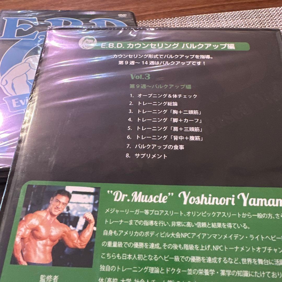 山本義徳 監修 トレーニングDVD 5点セット 新品未開封品