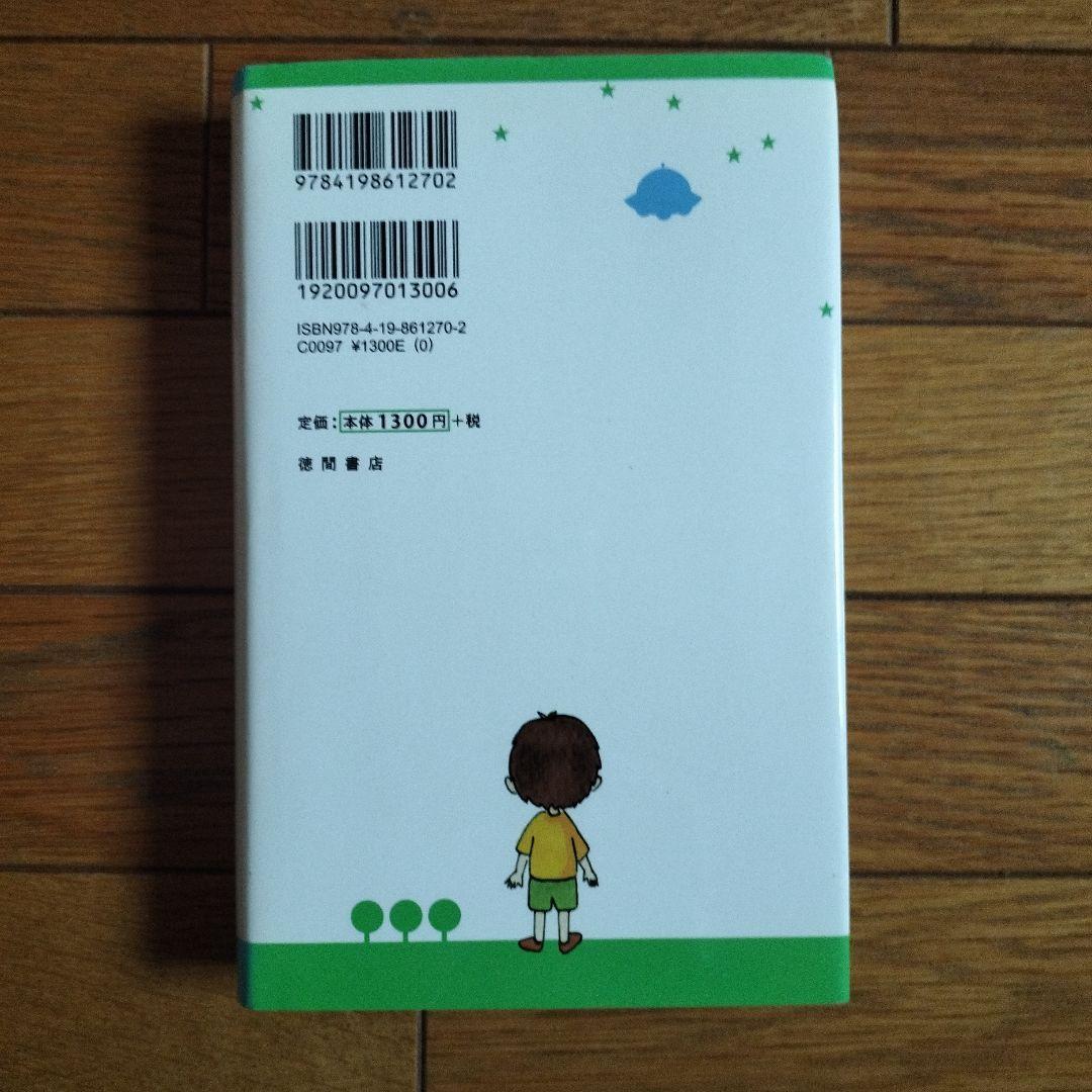 アミ 小さな宇宙人ハードカバー　　　　　 エンリケ・バリオス