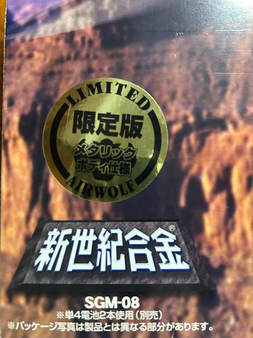 【限定メタリック仕様】新世紀合金 超音速攻撃ヘリ エアーウルフ