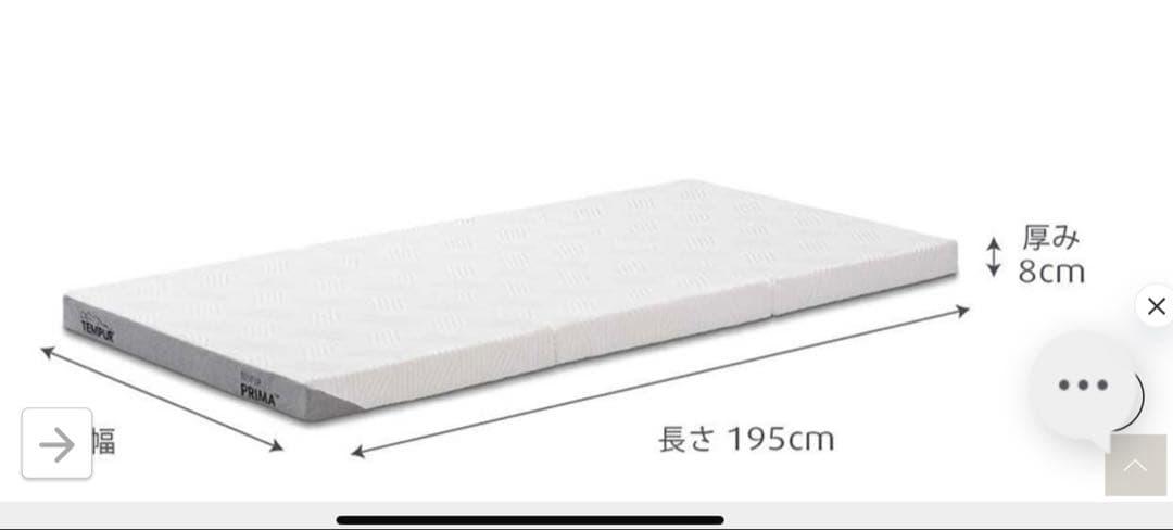 未使用品　TEMPUR プリマフトン　シングル 97x195x8cm
