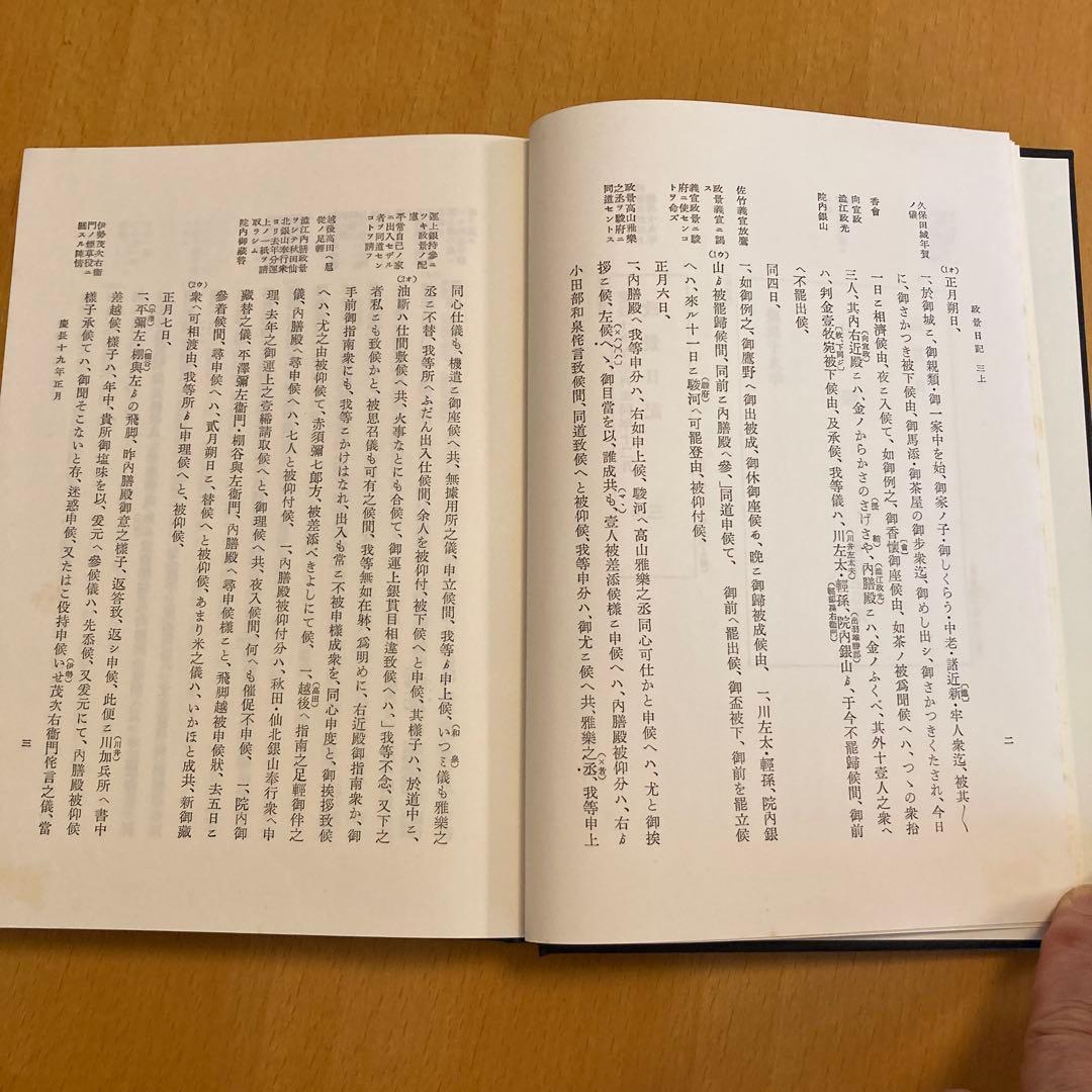 「大日本古記録　梅津政景日記」全九巻セット ＋「梅津政景日記」読本