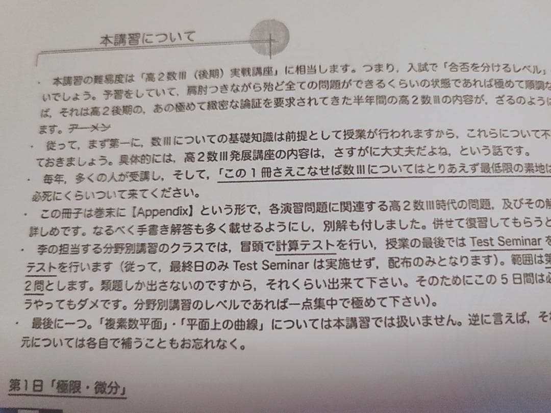 鉄緑会の李先生による高３理系数学夏期分野別講義冊子フルセット　駿台　河合塾
