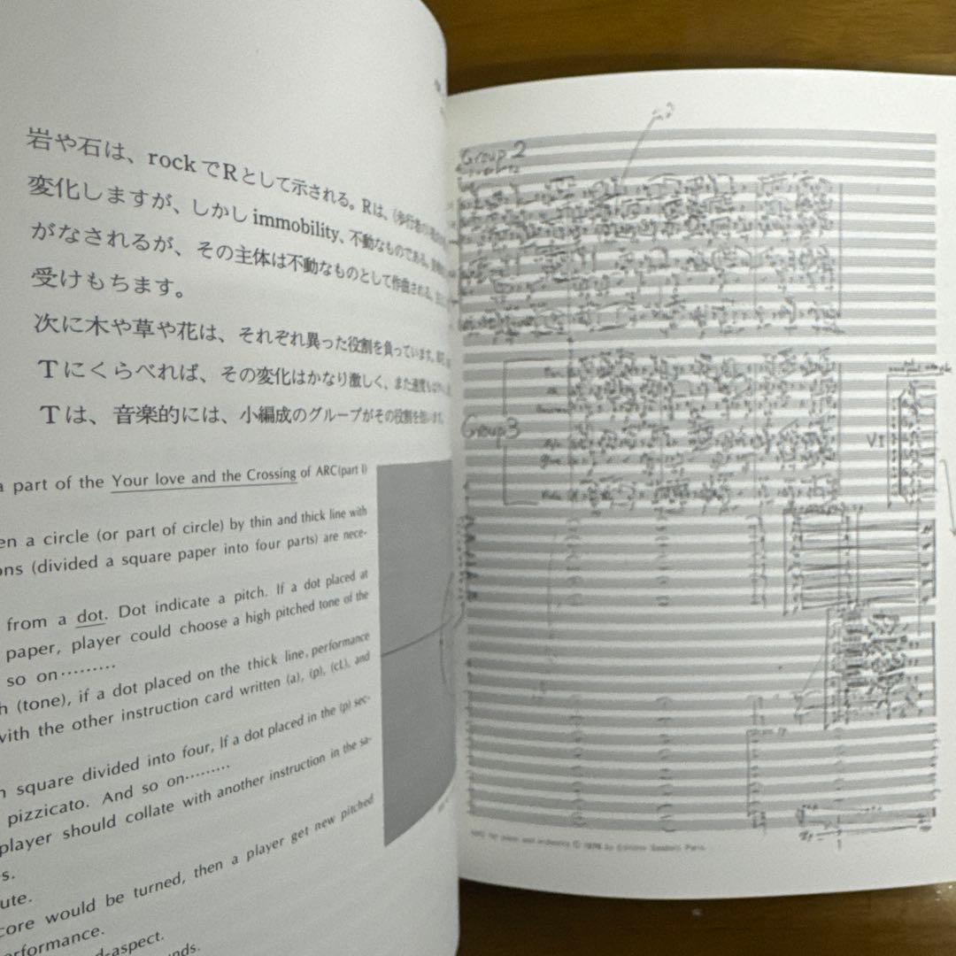 【絶版】夢と数　音楽の語法　武満徹