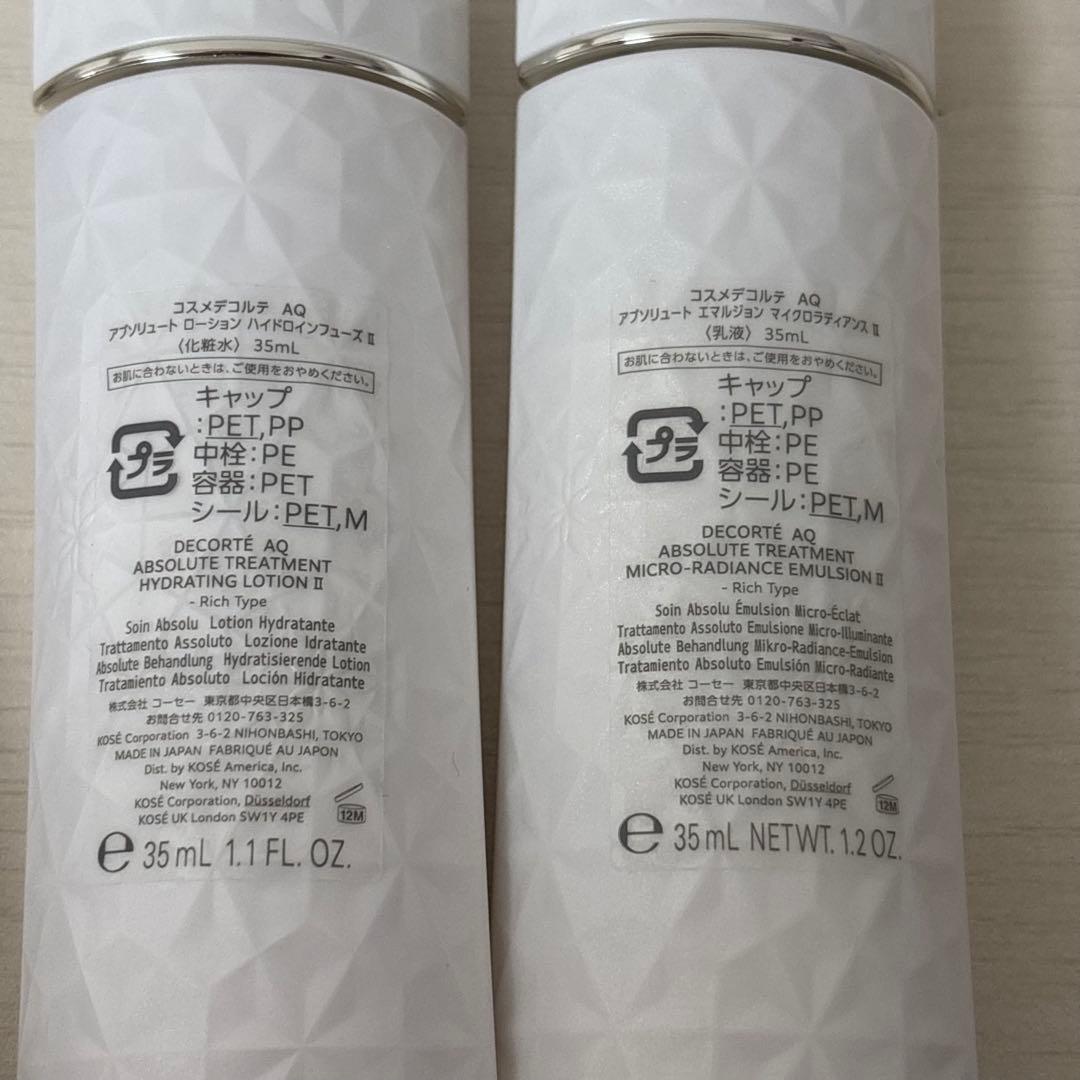 コスメデコルテ　AQ アブソリュート　ローション　エマルジョン　毛穴美容液オイル
