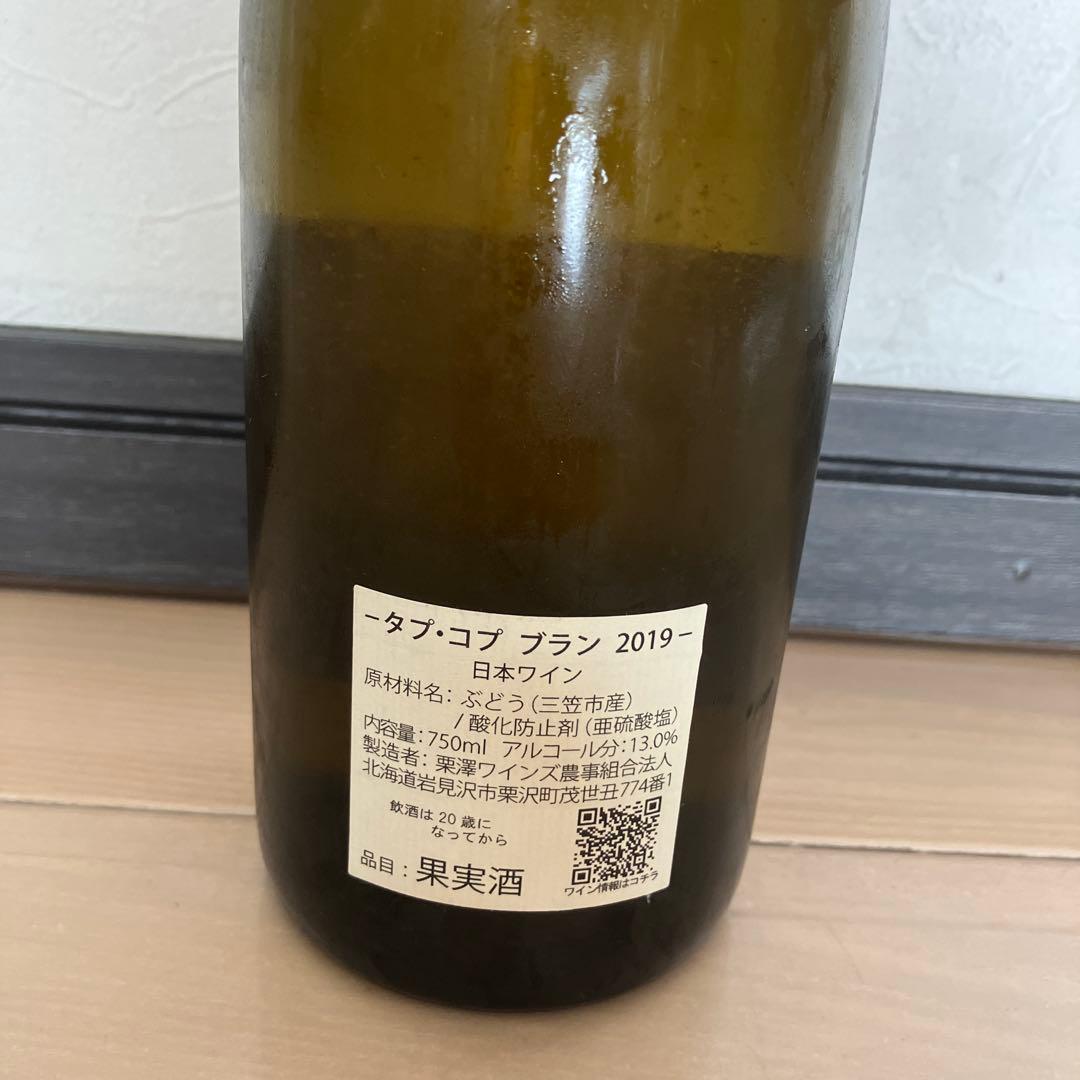 KONDOヴィンヤード タプ コプ ブラン 2019 tap-kop blanc