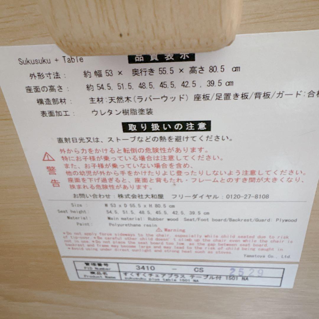 【極美品】大和屋 すくすくチェアプラス テーブル＆ガード付