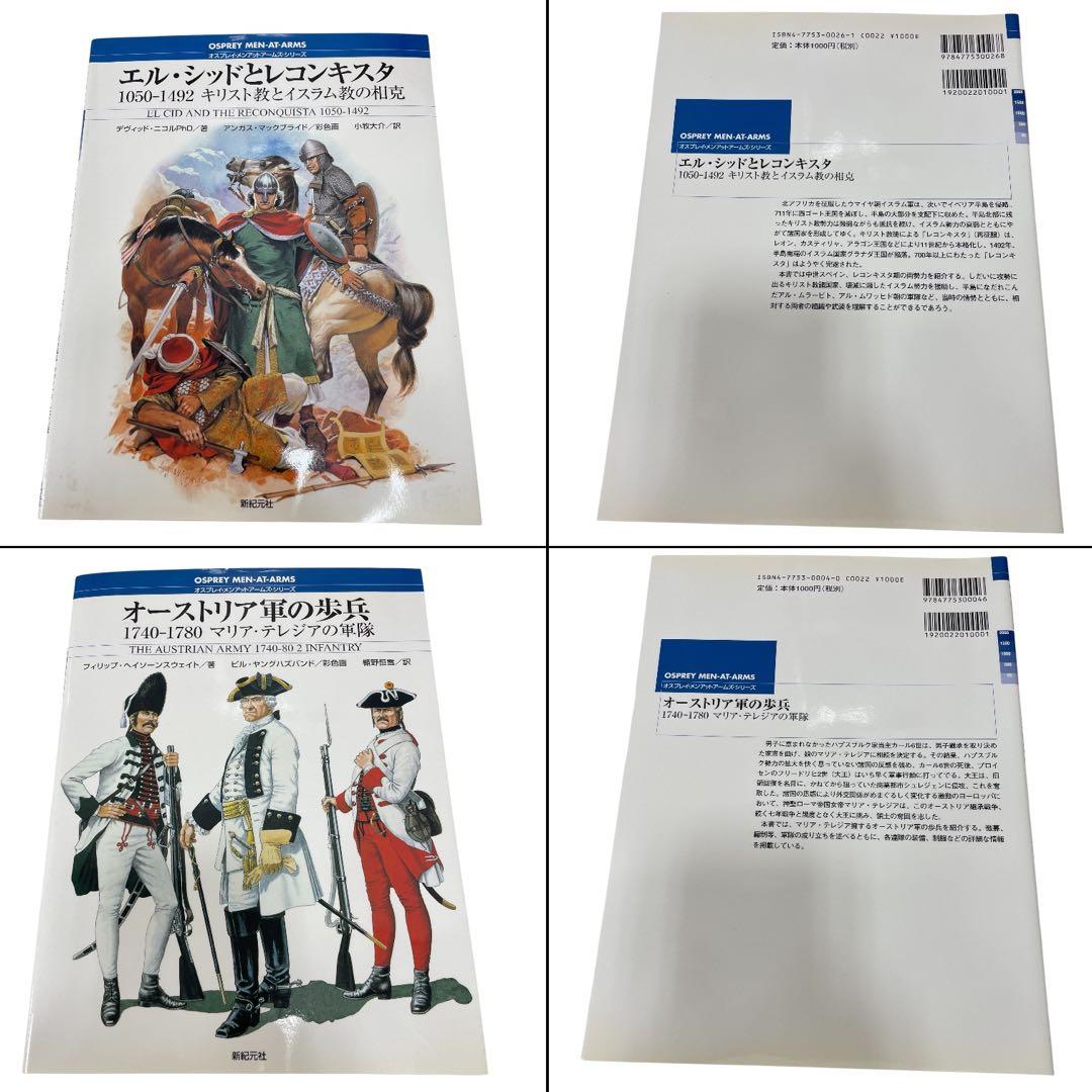 新紀元社 オスプレイ・メンアットアームズ・シリーズ 32冊セット売り