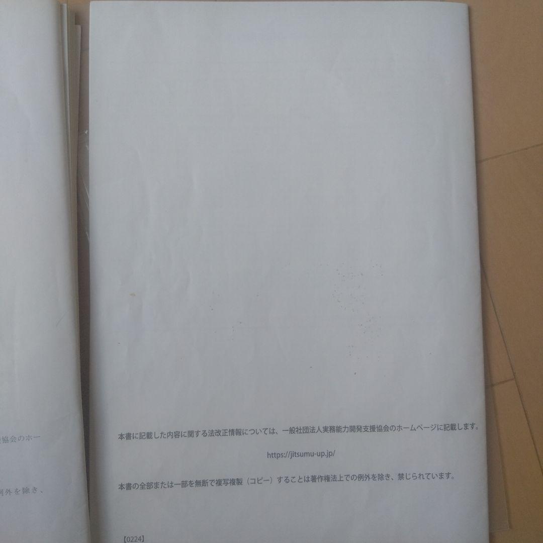 2025年度 2級 給与計算実務能力検定試験対策講座 DVD版　他