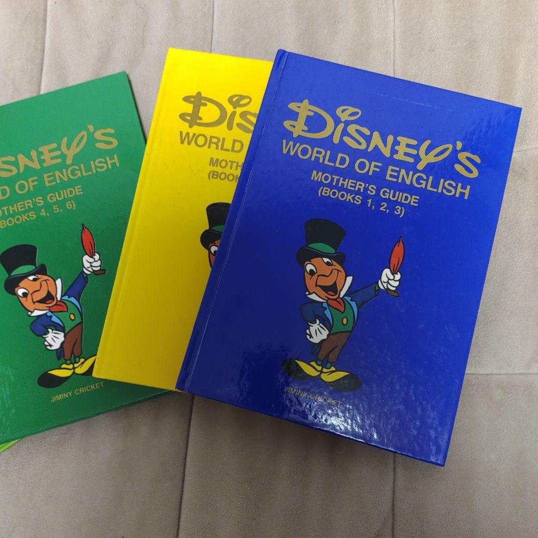 ディズニーの英語システム　ディズニーワールドオブイングリッシュ