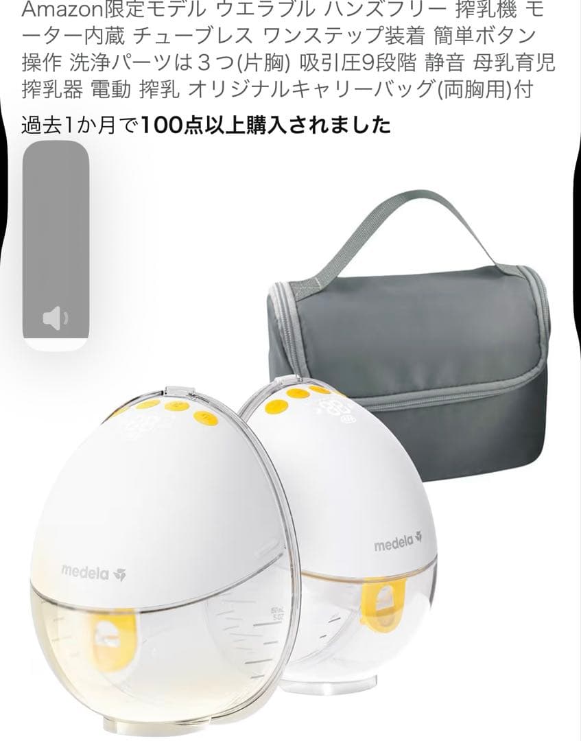 medela Motion InBra ウェアラブル母乳ポンプ　搾乳機