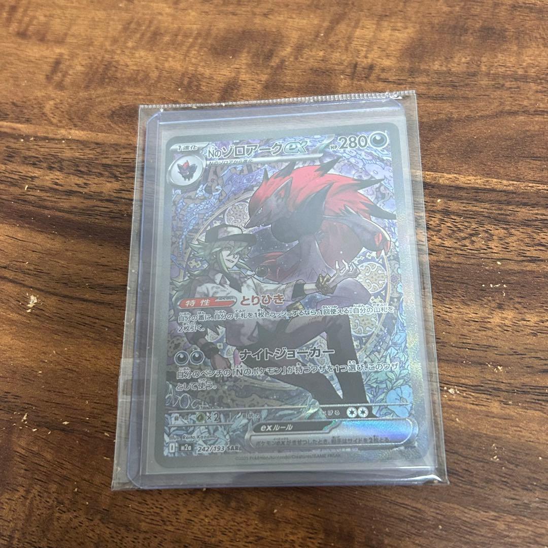 ポケモンカード タロ SAR Nのゾロアーク SAR