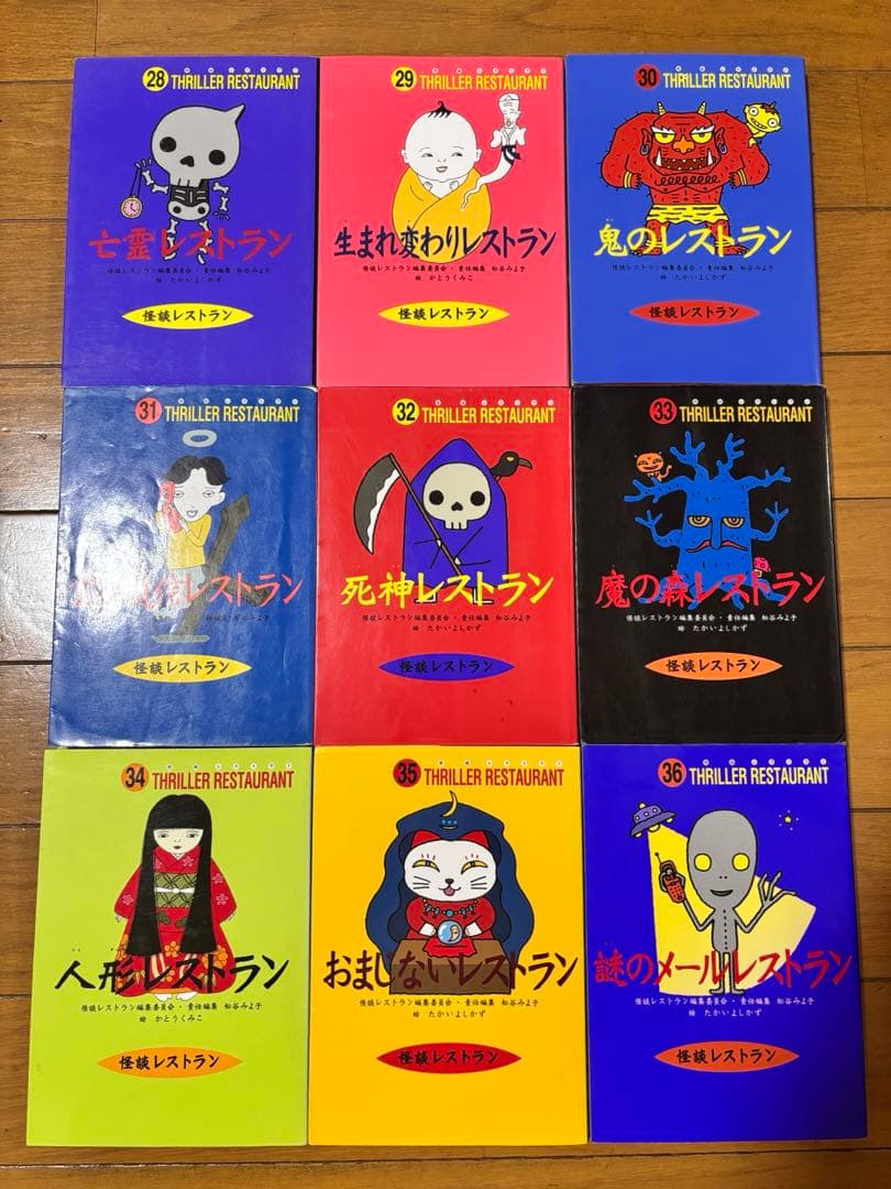怪談レストラン　全巻　全５０冊　ナビ　ワールドみんわツアー　セット　怖い話　本