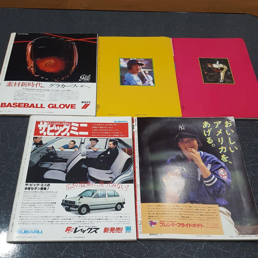 ジャイアンツ本5冊セット