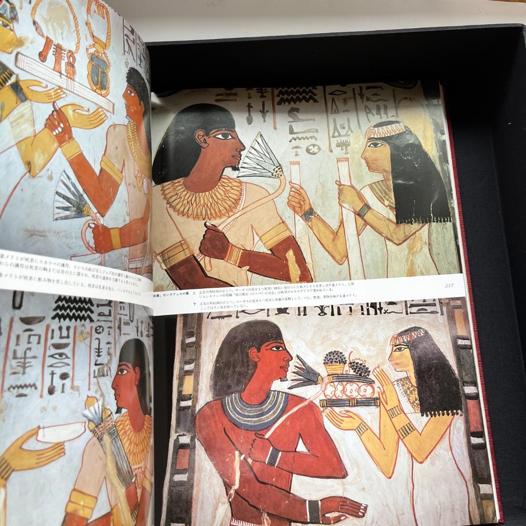 Egypt 古代人たち ナイルの真珠 全2冊セット 1991年