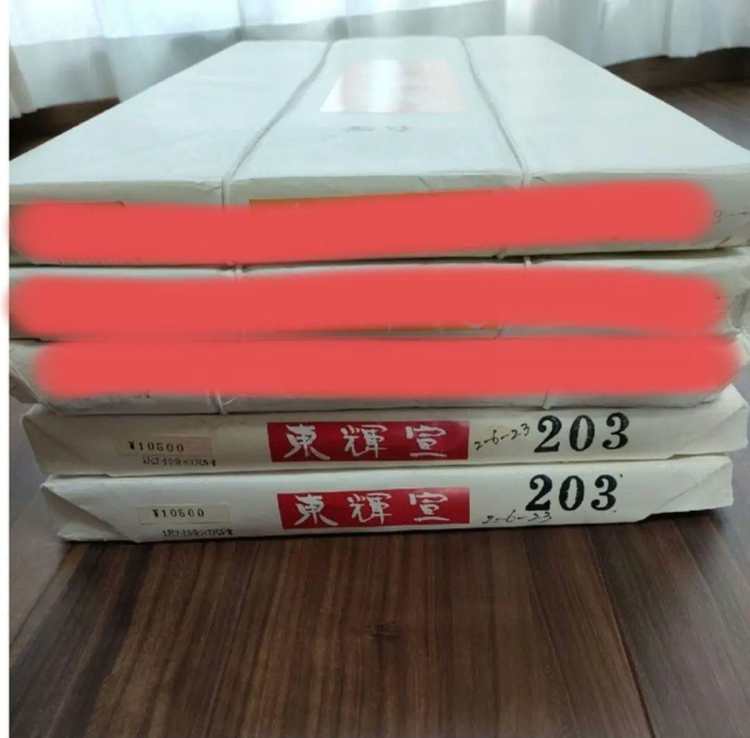 半紙　書道