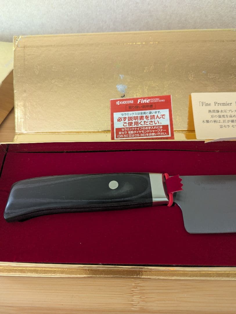 D.T　　京セラ　セラミック出刃包丁