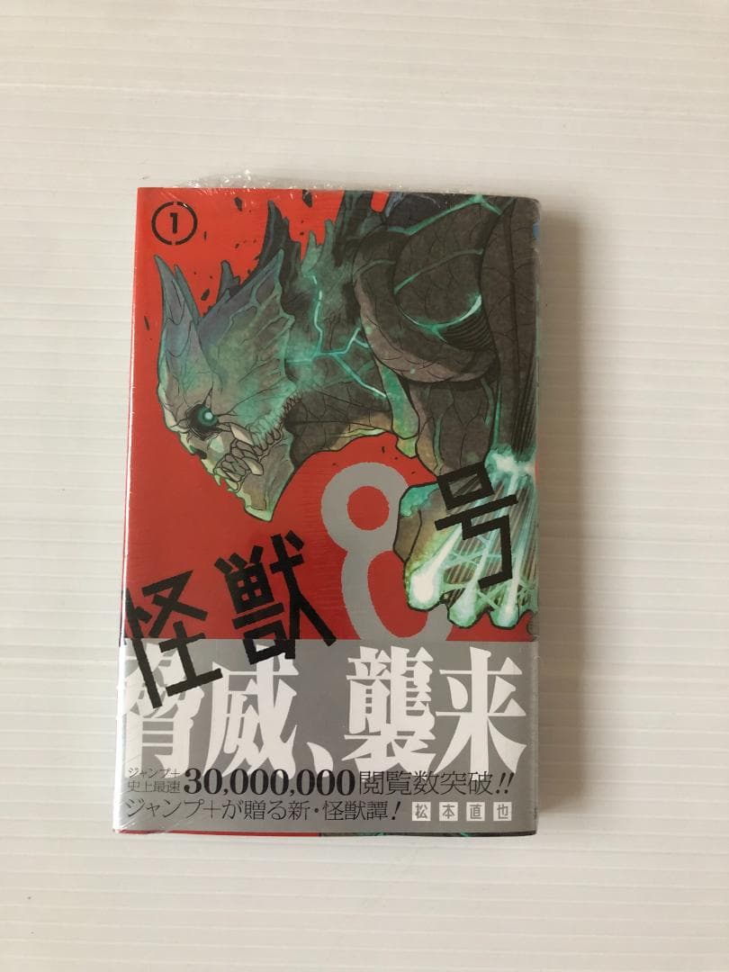 新品　怪獣8号　全巻　初版　本　帯　1巻　特典　ポストカード　ペーパー