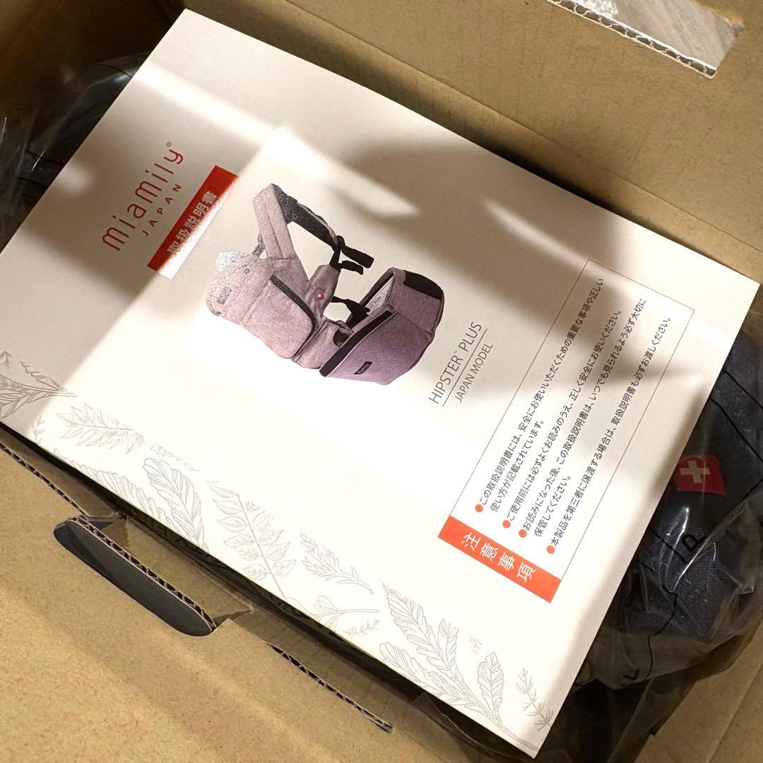 新品未使用　ミアミリー 抱っこ紐 hipster plus デニムブルー