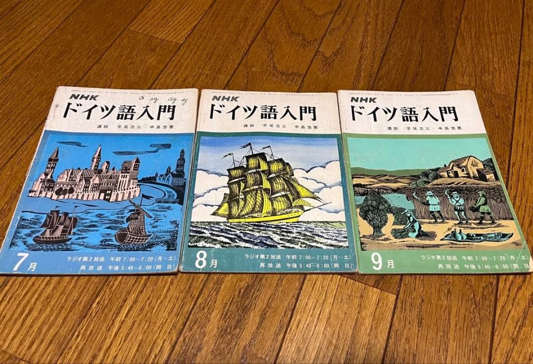 NHKドイツ語入門　1969年度12冊　1970年度3冊　1971年度12冊