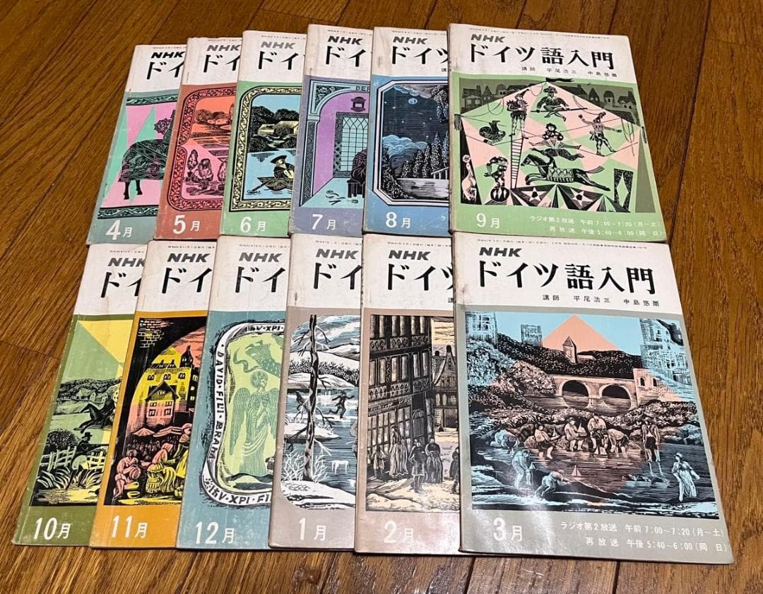 NHKドイツ語入門　1969年度12冊　1970年度3冊　1971年度12冊