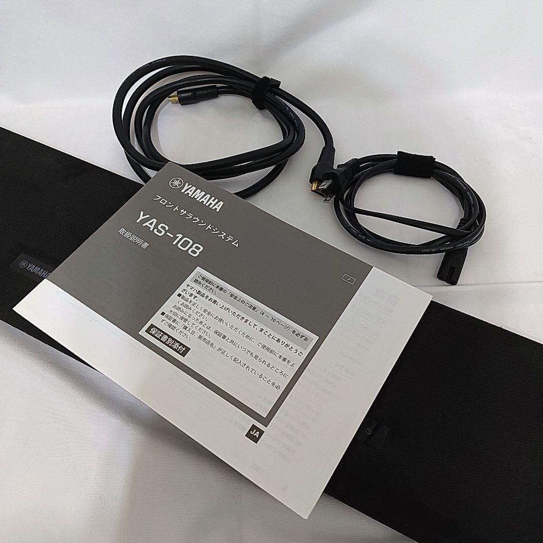 【美品】YAMAHA YAS-108 フロントサラウンドシステム