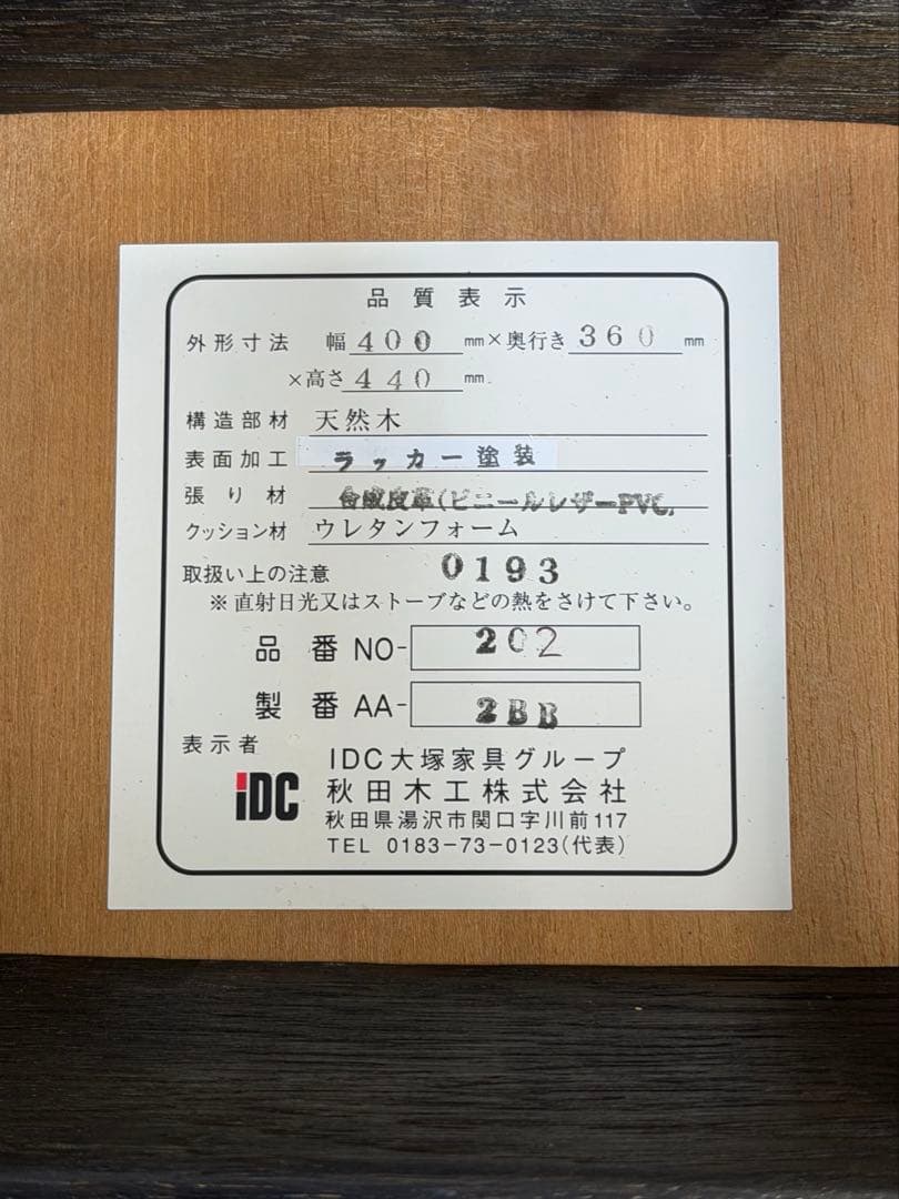 IDC OTSUKA 大塚家具 スタッキングスツール2個セット 剣持勇 秋田木工