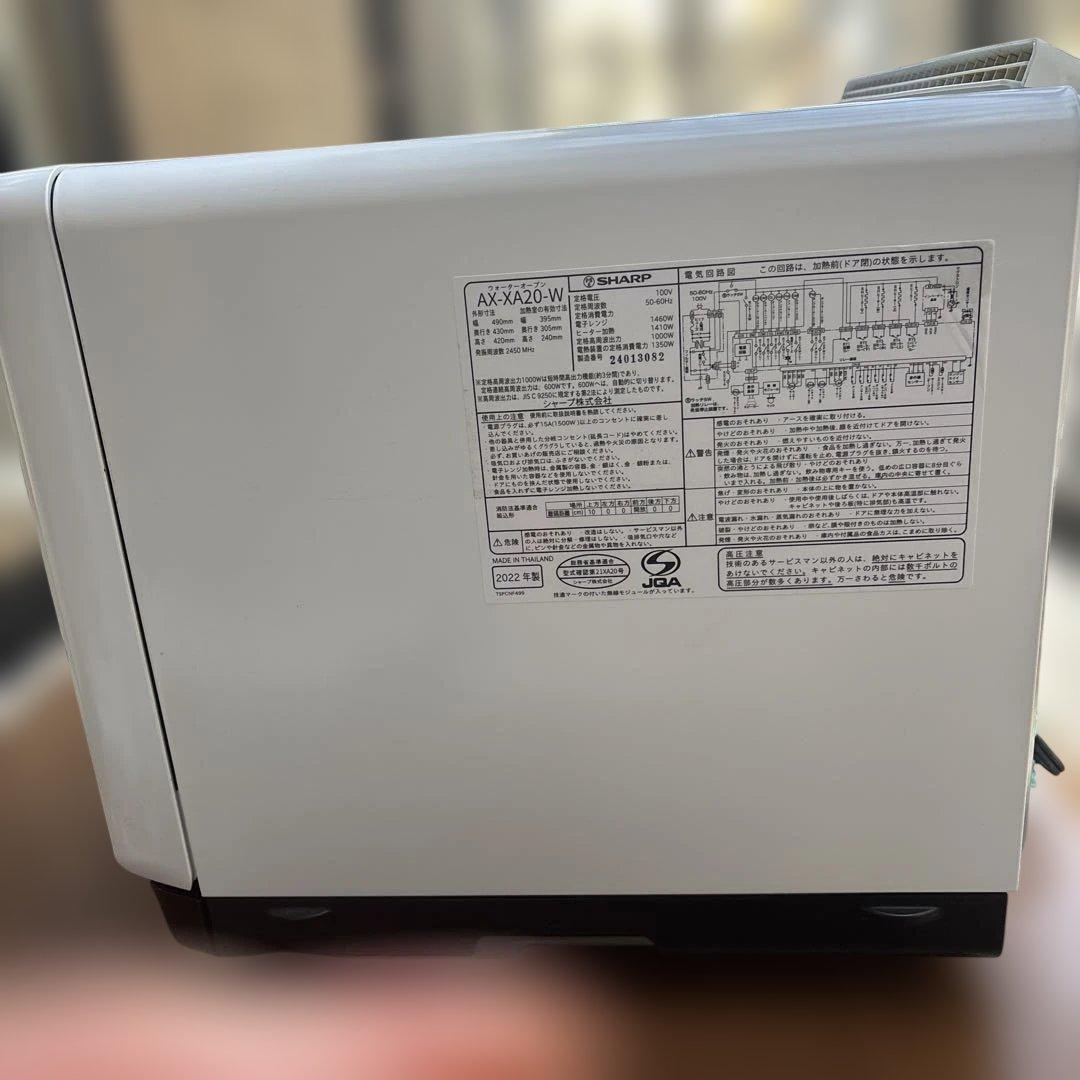 シャープ ヘルシオ ウォーターオーブン 中古AX-XA20-W 2022年製