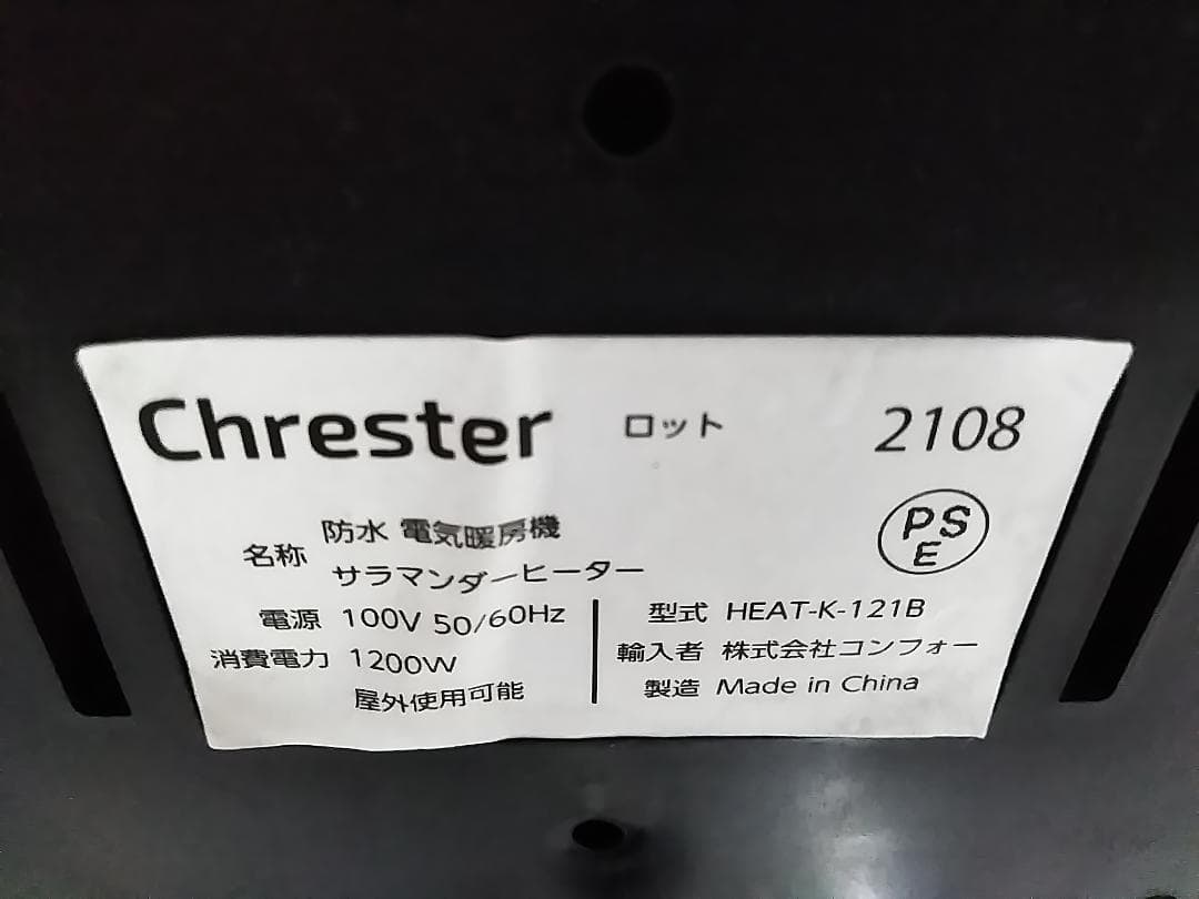 クレスター 遠赤外線 サラマンダーヒーター HEAT-K-121B 屋外 ★