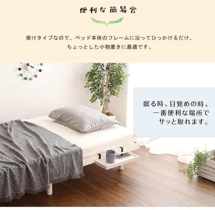 【シングル】 高さ調節が出来る簡易宮付きのすのこベッド <フレームのみ>