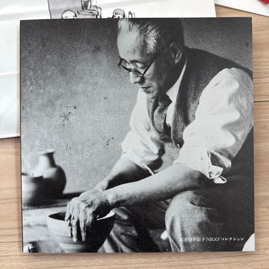 NIGOと半泥子　図録　ZENBI特別展　陶芸コレクション ショッパー付き