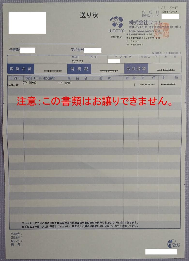 8月上旬まで【未開封新品】Wacom Movink13(DTH135K0C)