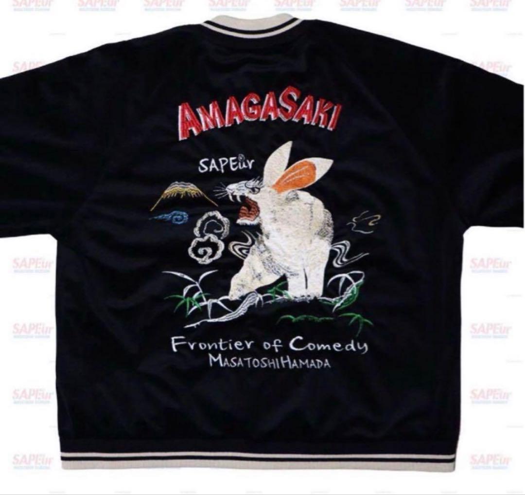 【最終価格】SAPEur サプール アマジャン 尼崎 スカジャン XL 浜田雅功