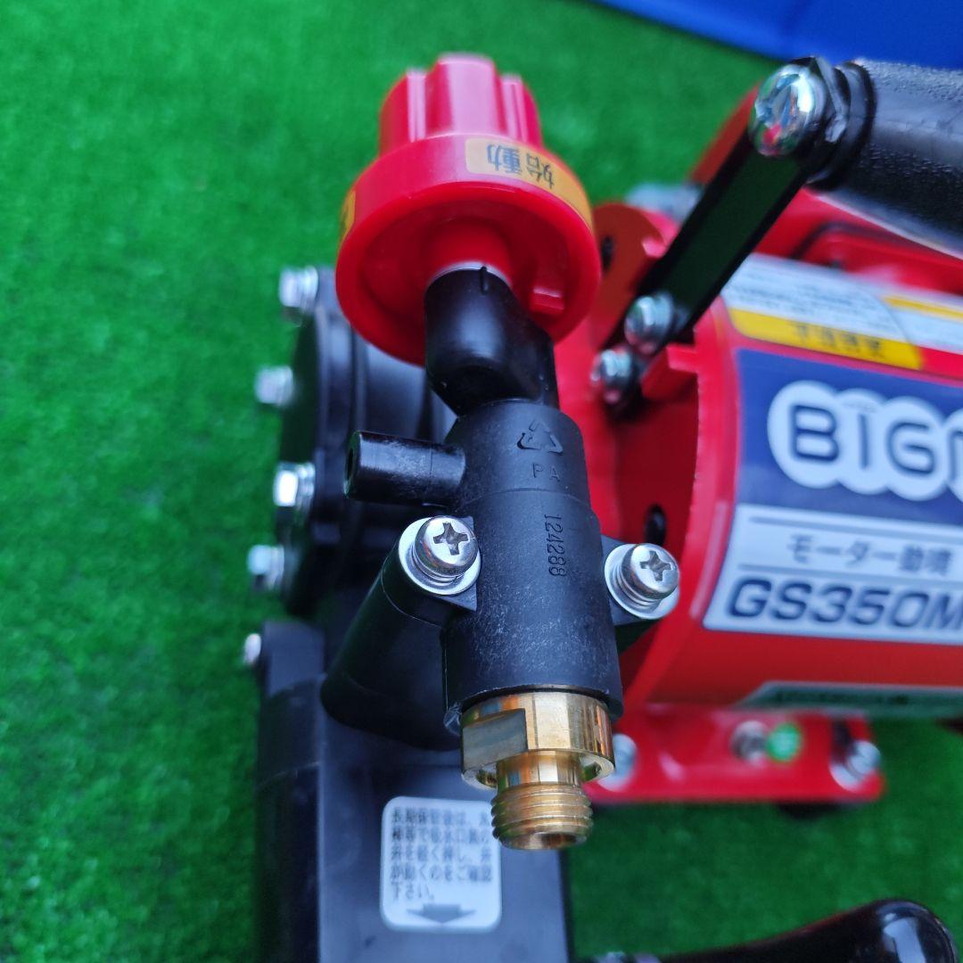 丸山製作所 GS350M モーター動力噴霧器 エアコン清掃 園芸 庭