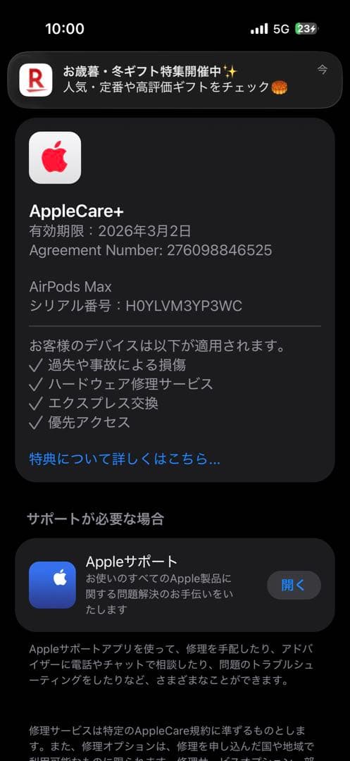 AirPods Max シルバー 本体 AppleCare Plus有り