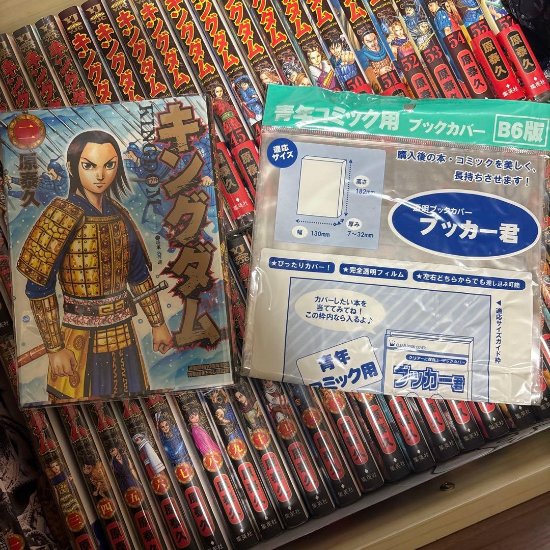 キングダム　1-55, 57巻セット