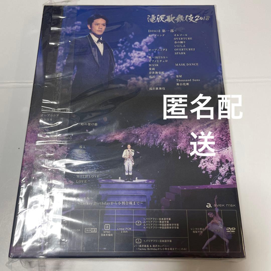 滝沢歌舞伎2018〈初回盤B・3枚組〉　Man なにわ男子　ジャニーズ