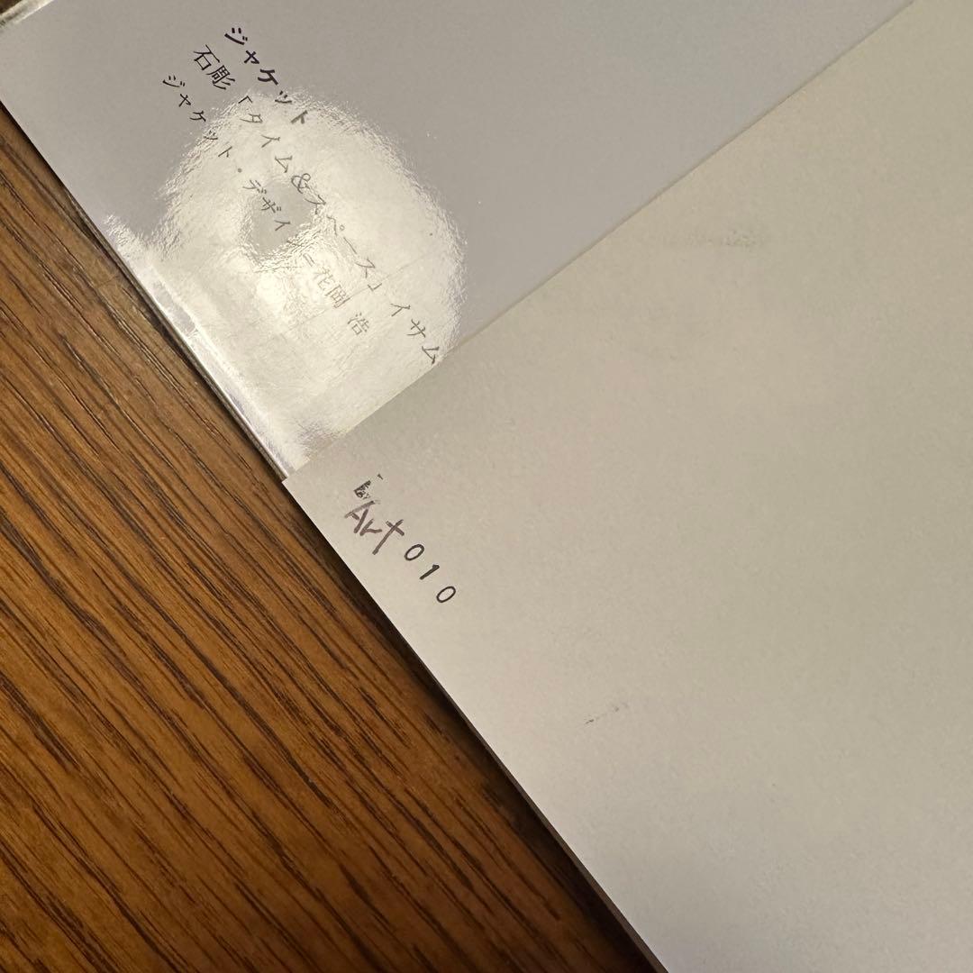 稀少！野口ミチオ写真集【石に生きる 和泉正敏の仕事】イサム・ノグチ