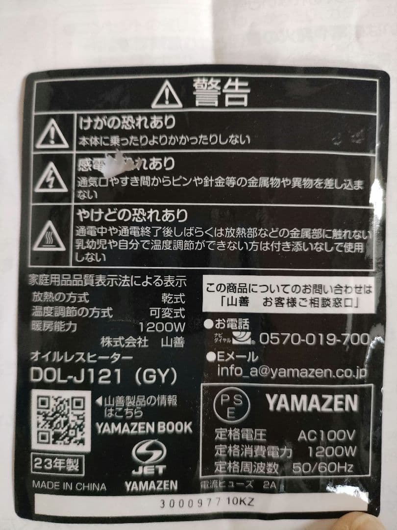 YAMAZEN　オイルレスヒーター