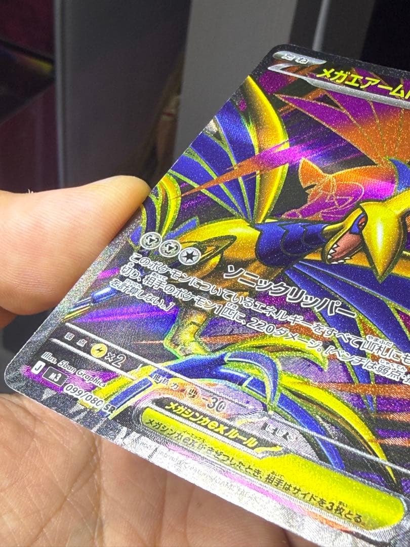 メガエアームドEX SR 099/080 XY7 エラーカード（ホイルズレ）