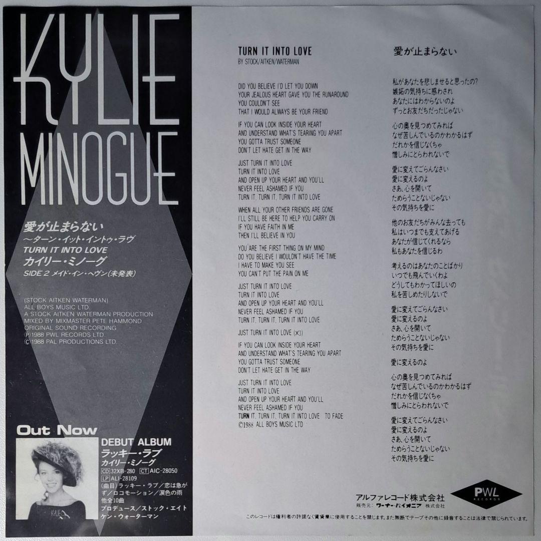 Kylie Minogue　Turn It Into Love　レコード　EP