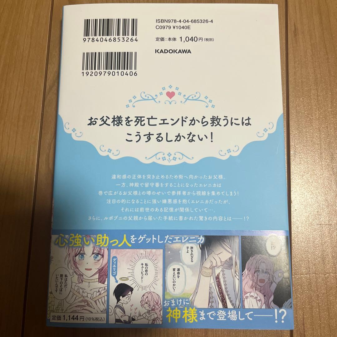 悪党のお父様、私と結婚してください 4