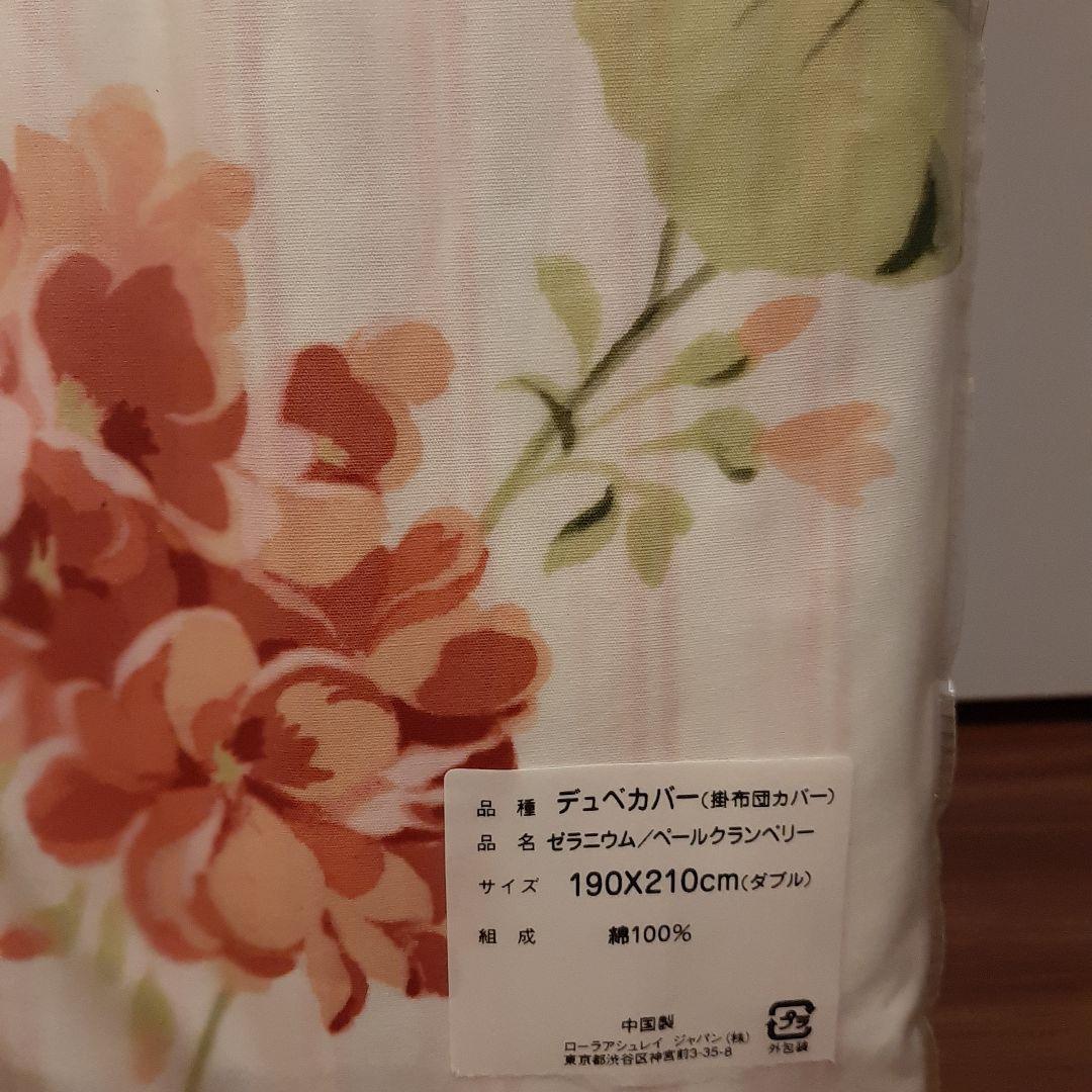 最終値下げ　超レア　ローラアシュレイ ★ゼラニウム柄★　ダブルサイズ