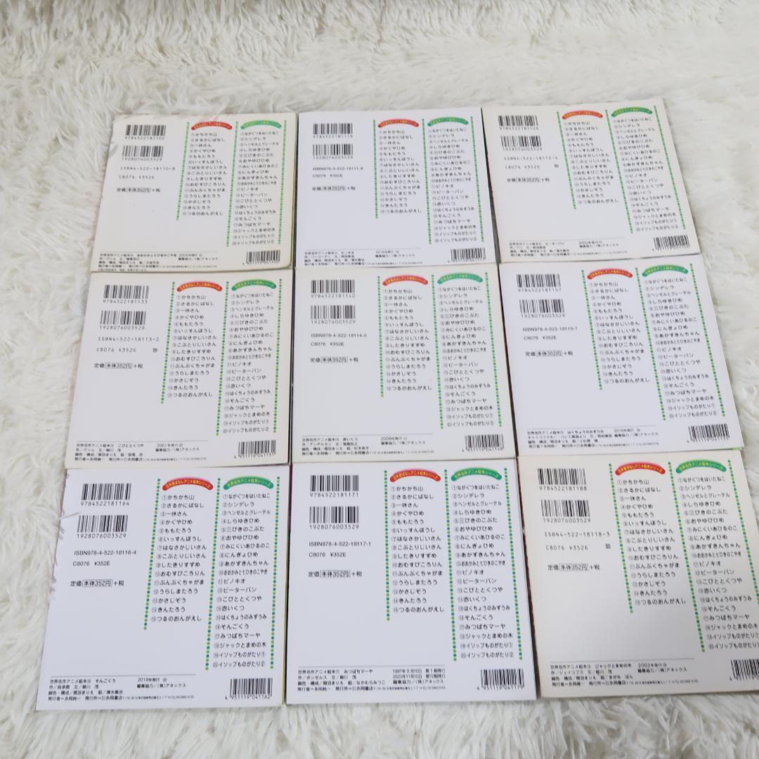 世界名作アニメ絵本 ＆日本昔ばなしアニメ絵本 45冊セット【24時間以内に発送】