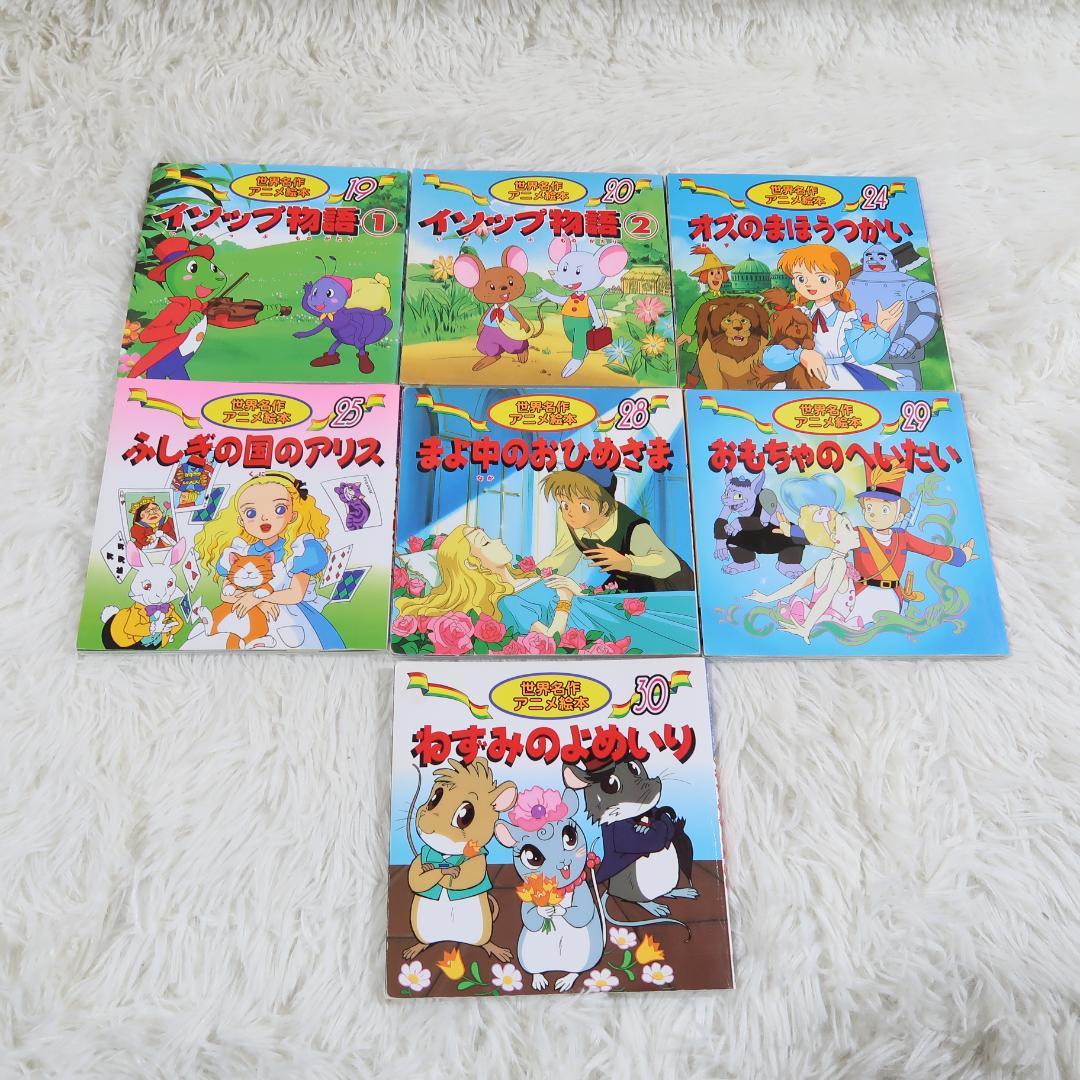 世界名作アニメ絵本 ＆日本昔ばなしアニメ絵本 45冊セット【24時間以内に発送】
