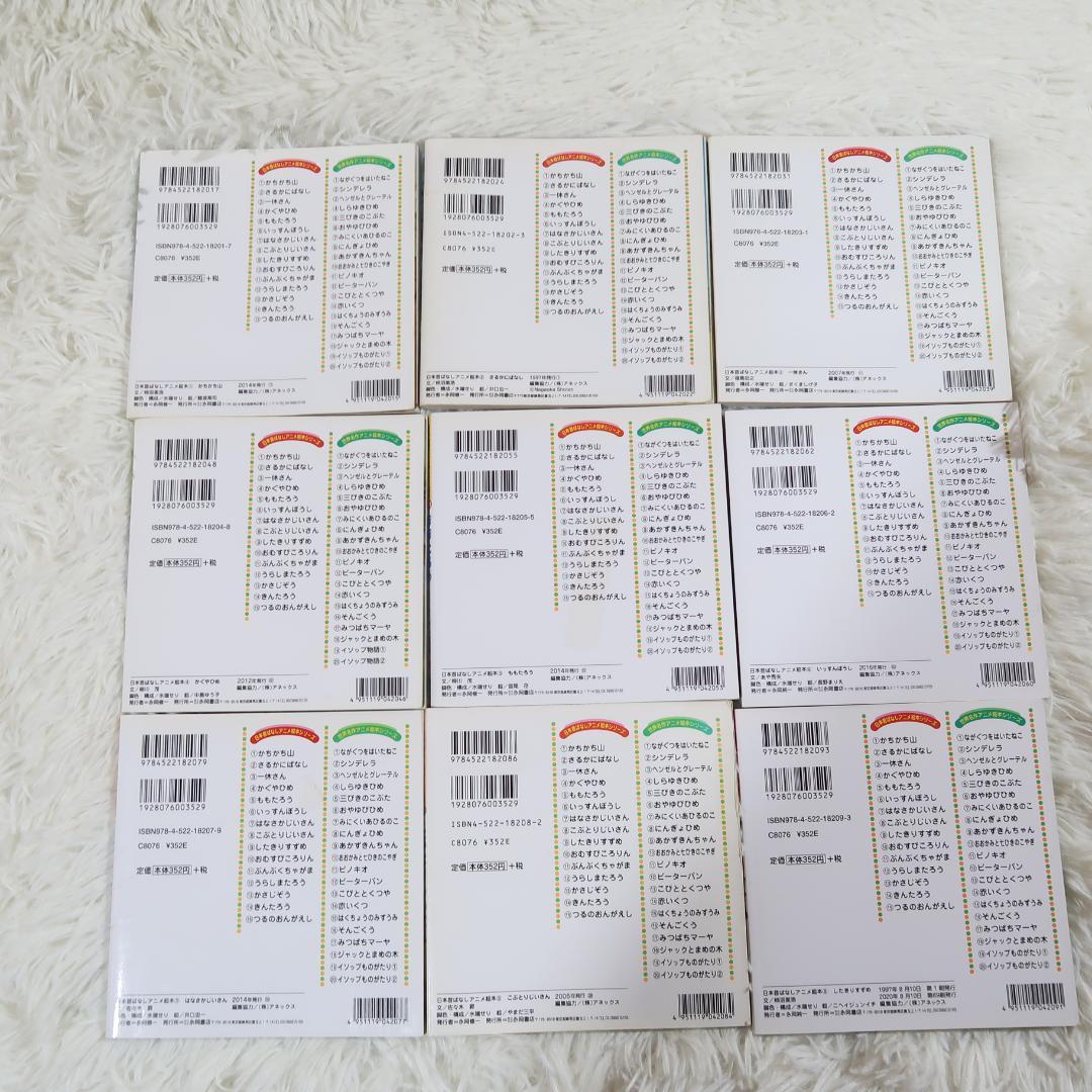 世界名作アニメ絵本 ＆日本昔ばなしアニメ絵本 45冊セット【24時間以内に発送】