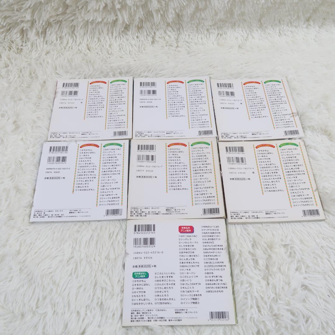 世界名作アニメ絵本 ＆日本昔ばなしアニメ絵本 45冊セット【24時間以内に発送】