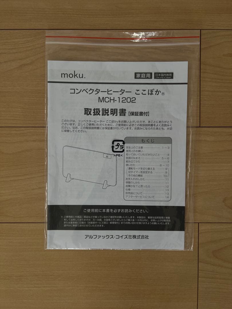 2024年 moku. コンベクターヒーター パネルヒーター