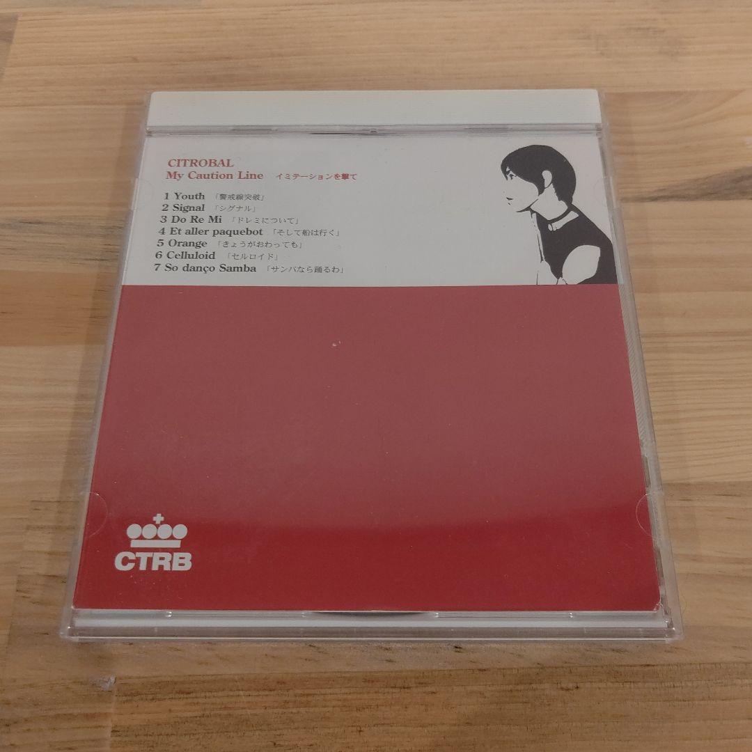 入手困難 CITROBAL『My Caution Line』 レア CD 廃盤
