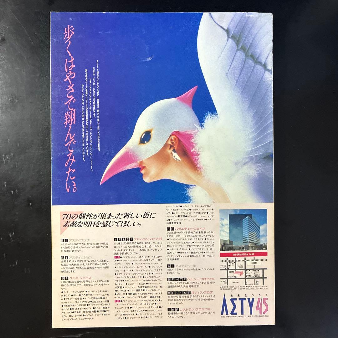 さっぽろタウン情報 別冊 MESH メッシュ 札幌ファッションマップ