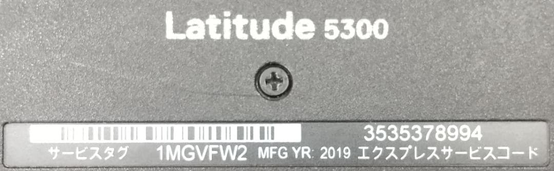 【8世代 i7】13.3型 Dell Latitude 5300 16GB